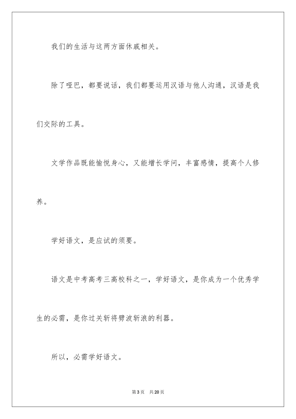 2024初一开学第一课_第3页