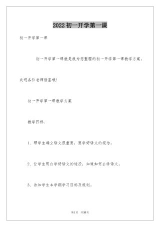 2024初一开学第一课