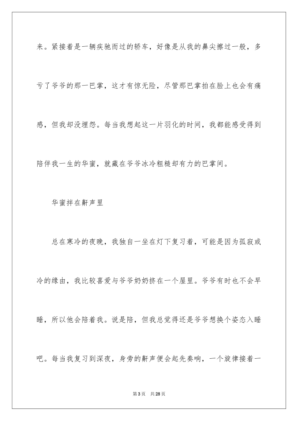 2024初二时光作文_284_第3页