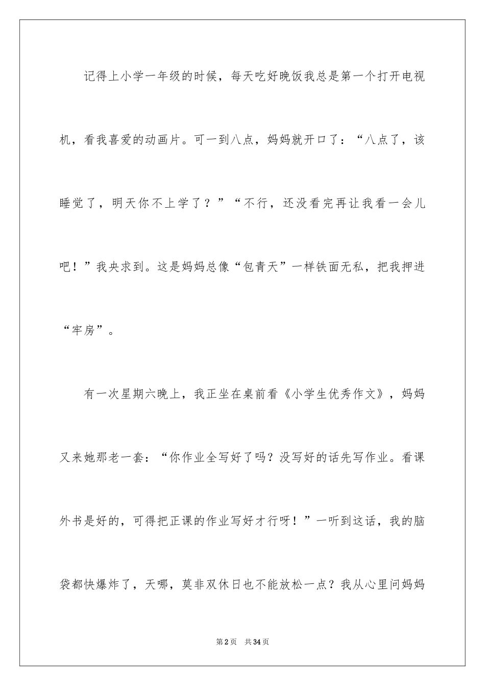 2024妈妈的爱小学作文_39_第2页