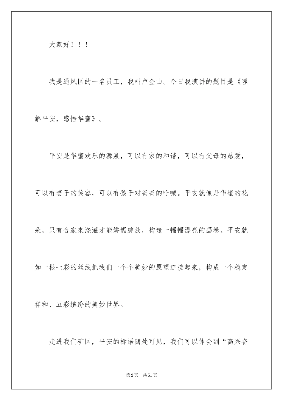 2024安全演讲稿_1369_第2页