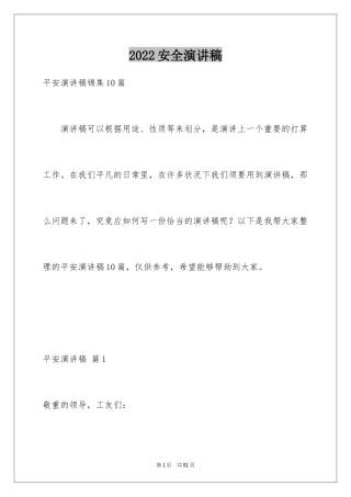 2024安全演讲稿_1369
