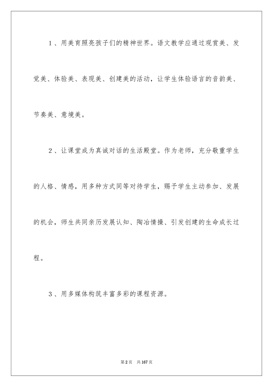 2024《荷花》教学设计_8_第2页