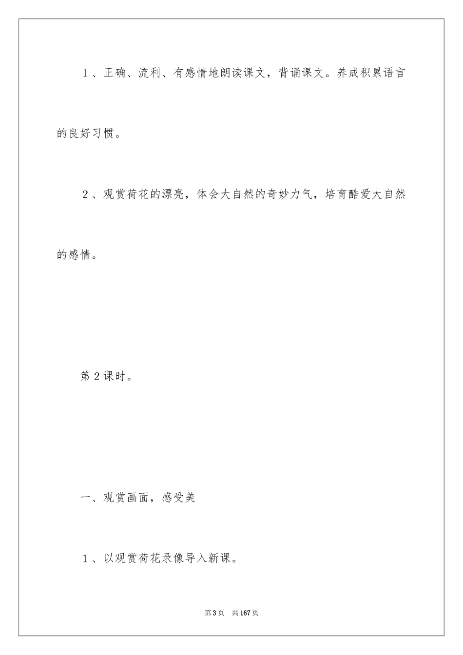 2024《荷花》教学设计_8_第3页