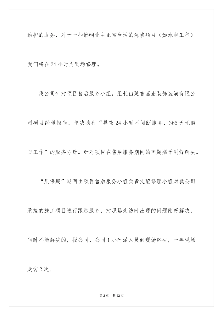 2024产品售后承诺书_11_第2页