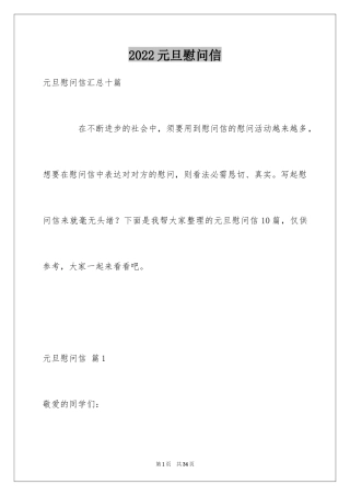 2024元旦慰问信_1