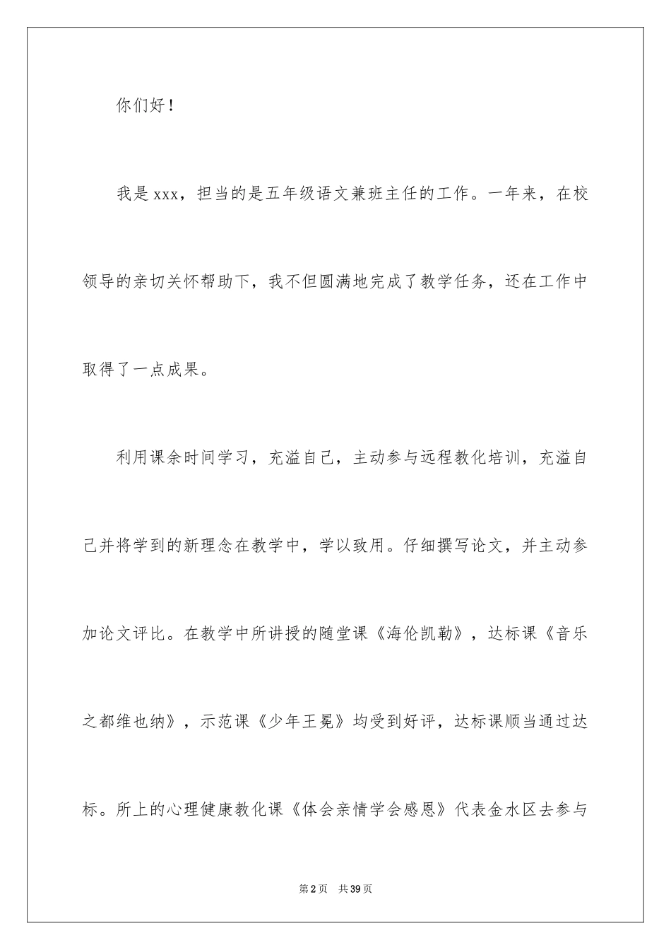 2024优秀教师申请书_第2页