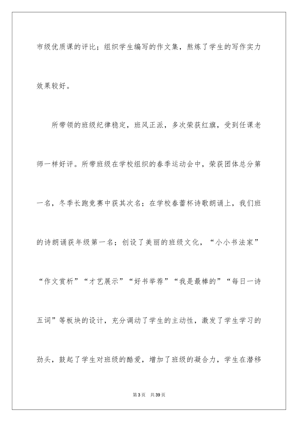 2024优秀教师申请书_第3页