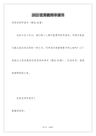 2024优秀教师申请书