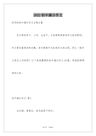 2024初中满分作文_23