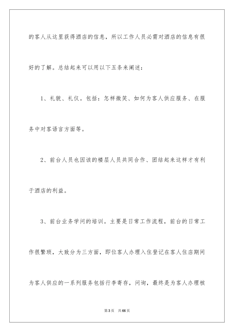 2024前台月工作总结_3_第3页