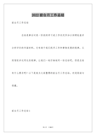 2024前台月工作总结_3