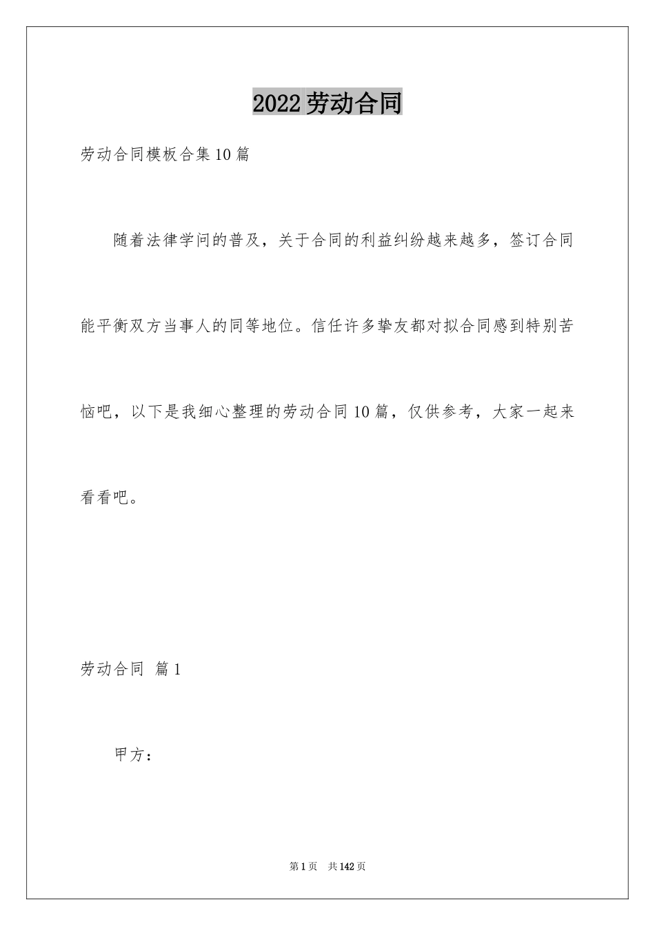 2024劳动合同_1030_第1页