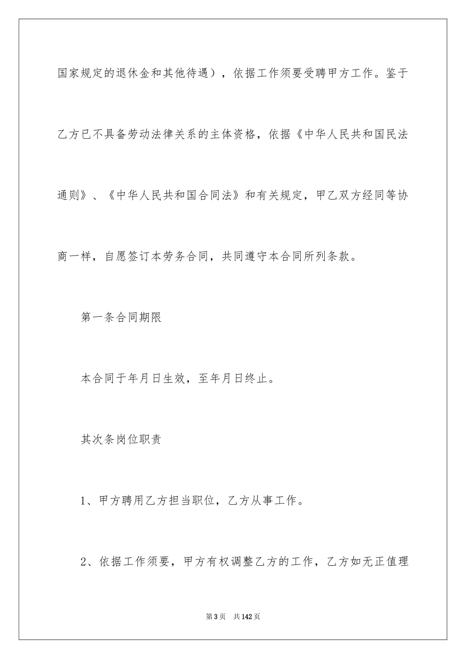2024劳动合同_1030_第3页