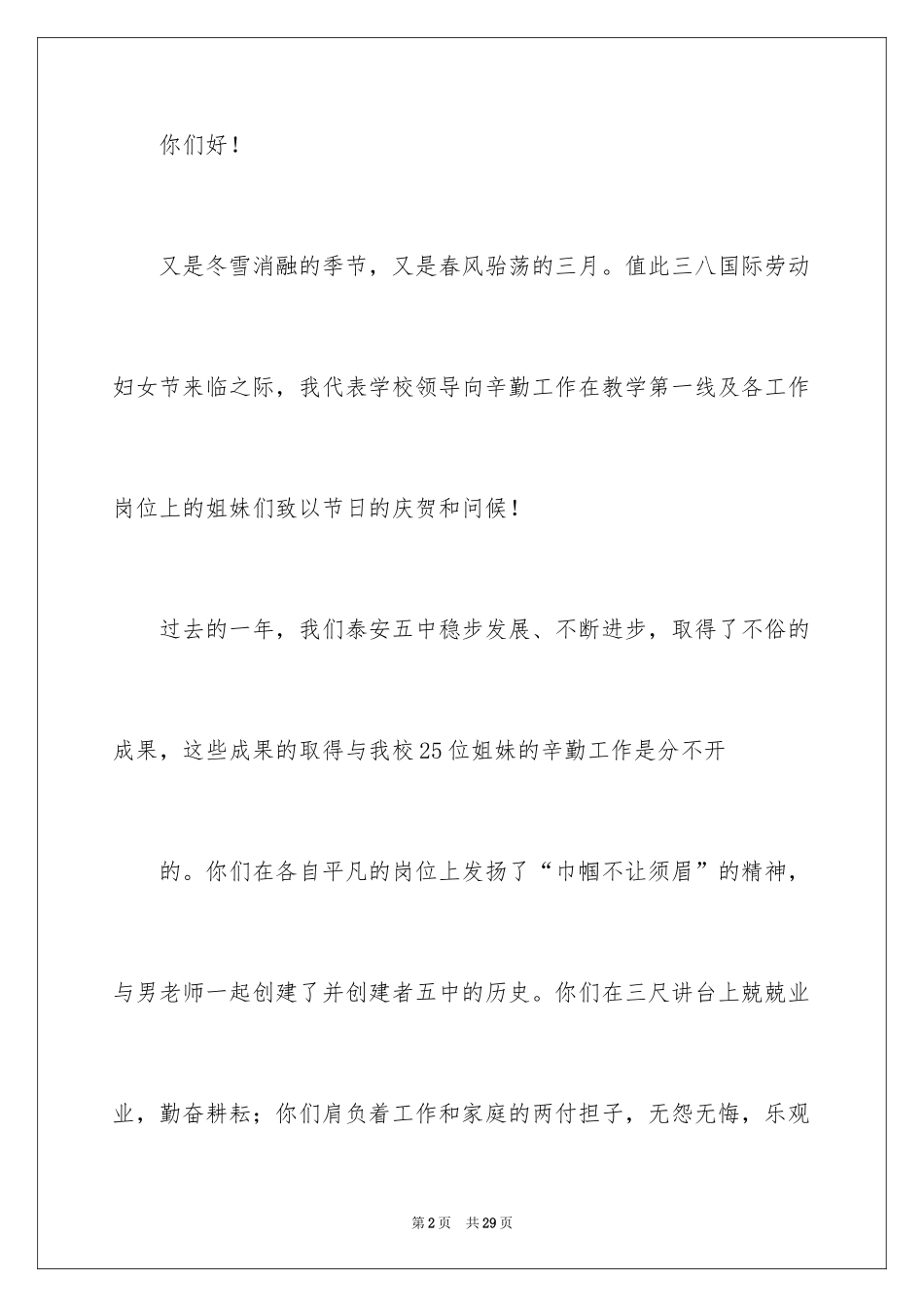 2024三八妇女节演讲稿_1115_第2页