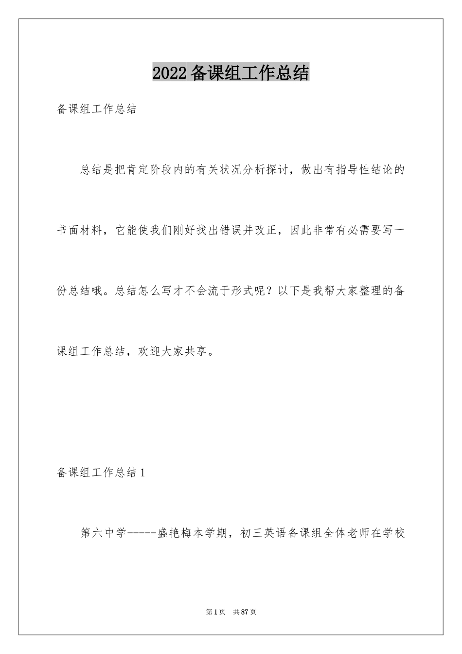 2024备课组工作总结_14_第1页