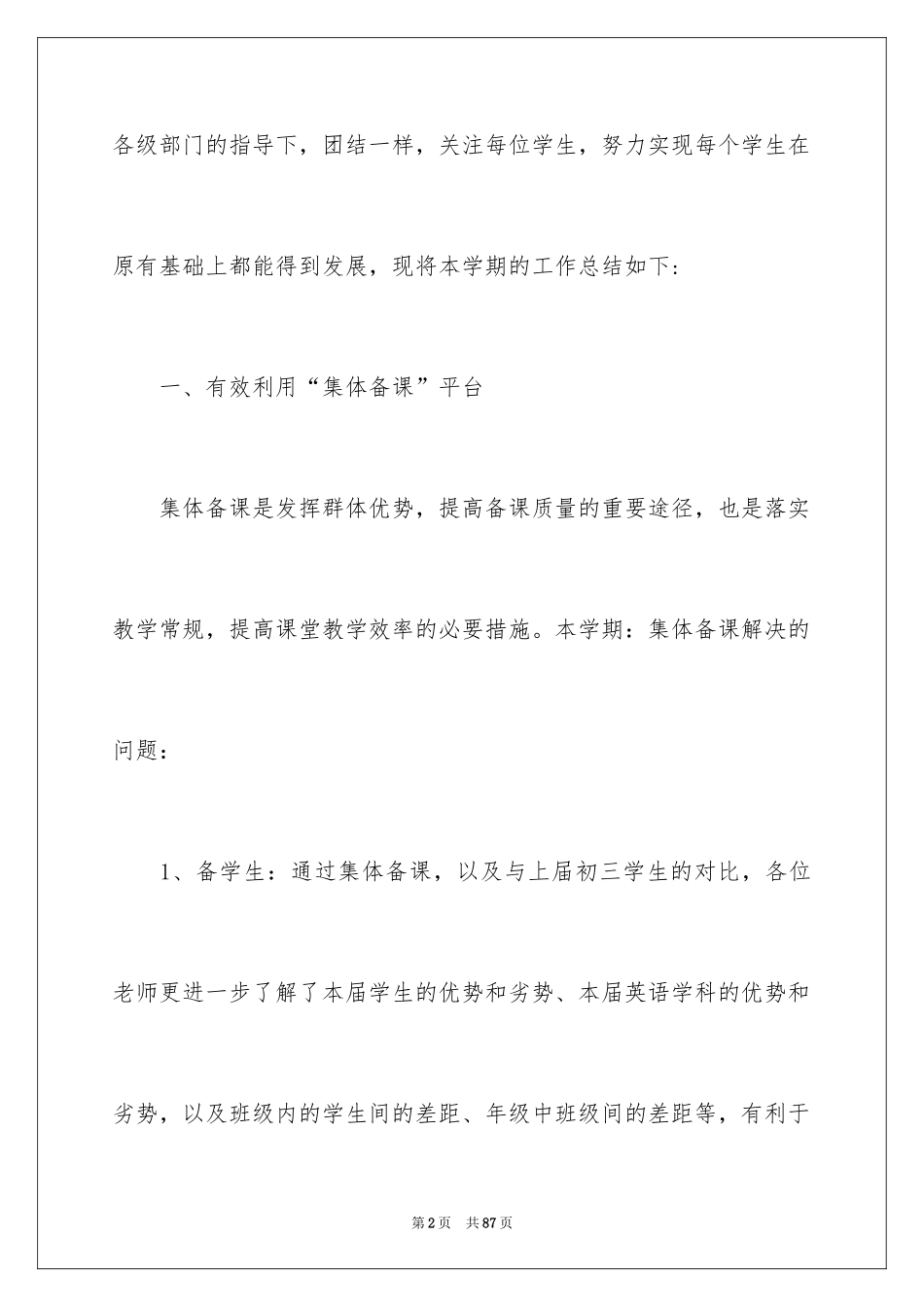 2024备课组工作总结_14_第2页