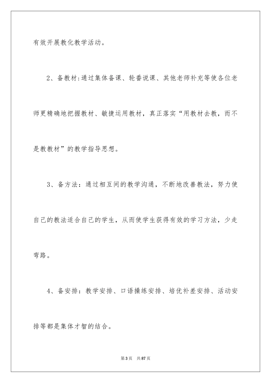 2024备课组工作总结_14_第3页