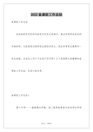 2024备课组工作总结_14