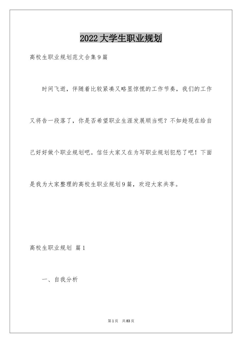 2024大学生职业规划_165_第1页