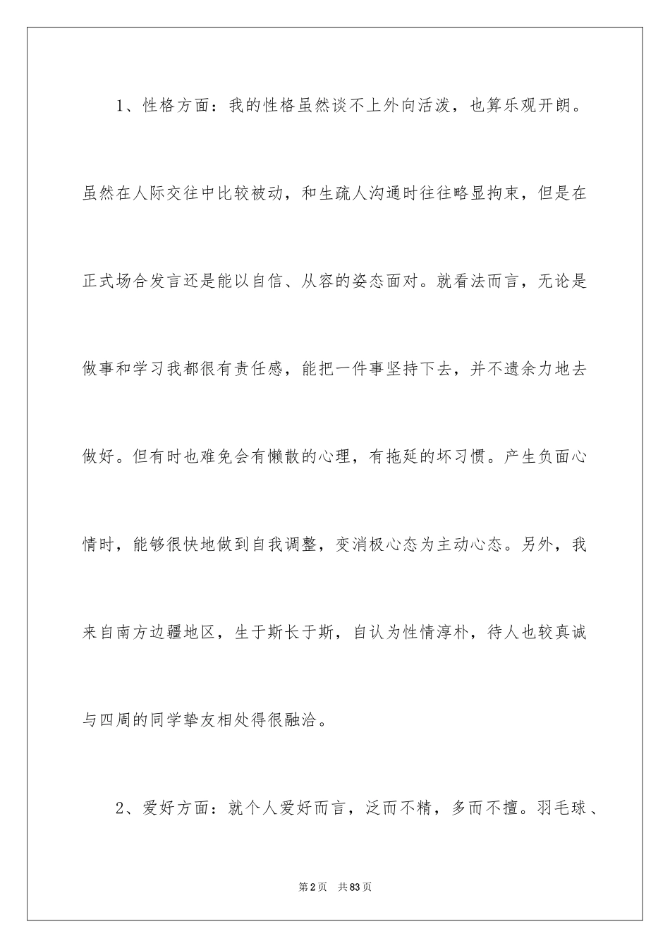 2024大学生职业规划_165_第2页