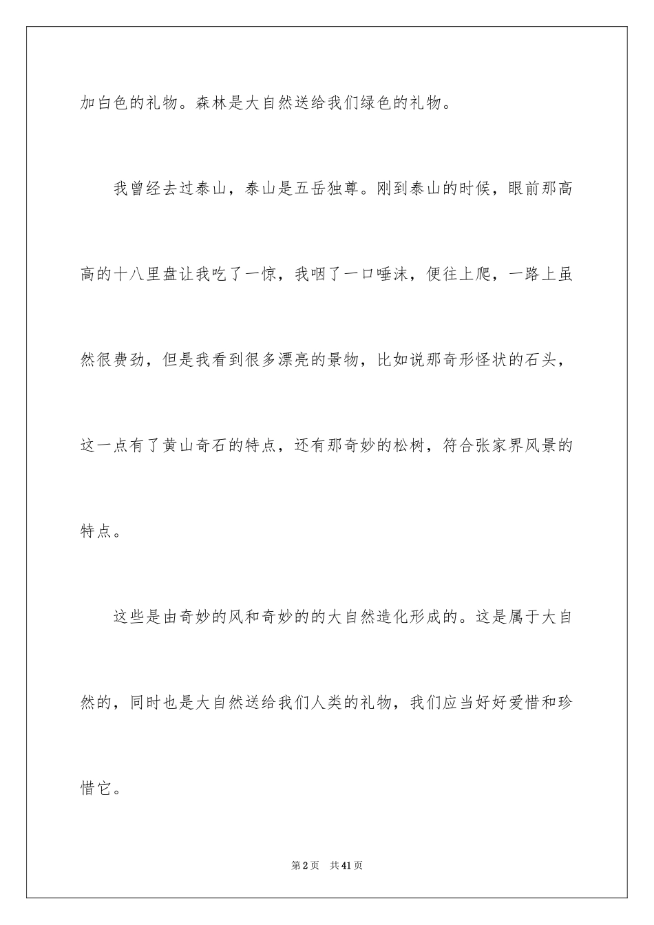 2024大自然的馈赠作文_第2页