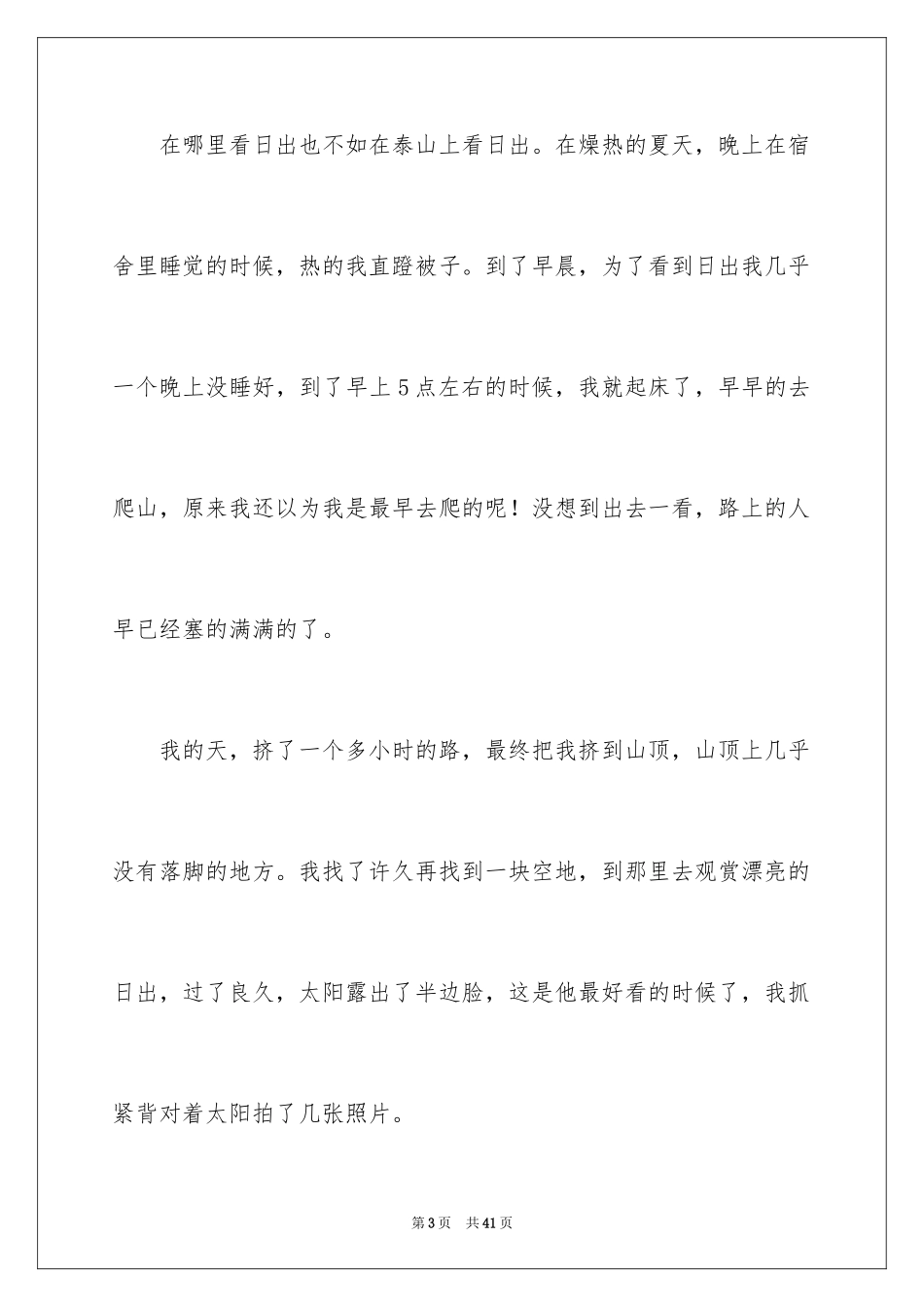 2024大自然的馈赠作文_第3页