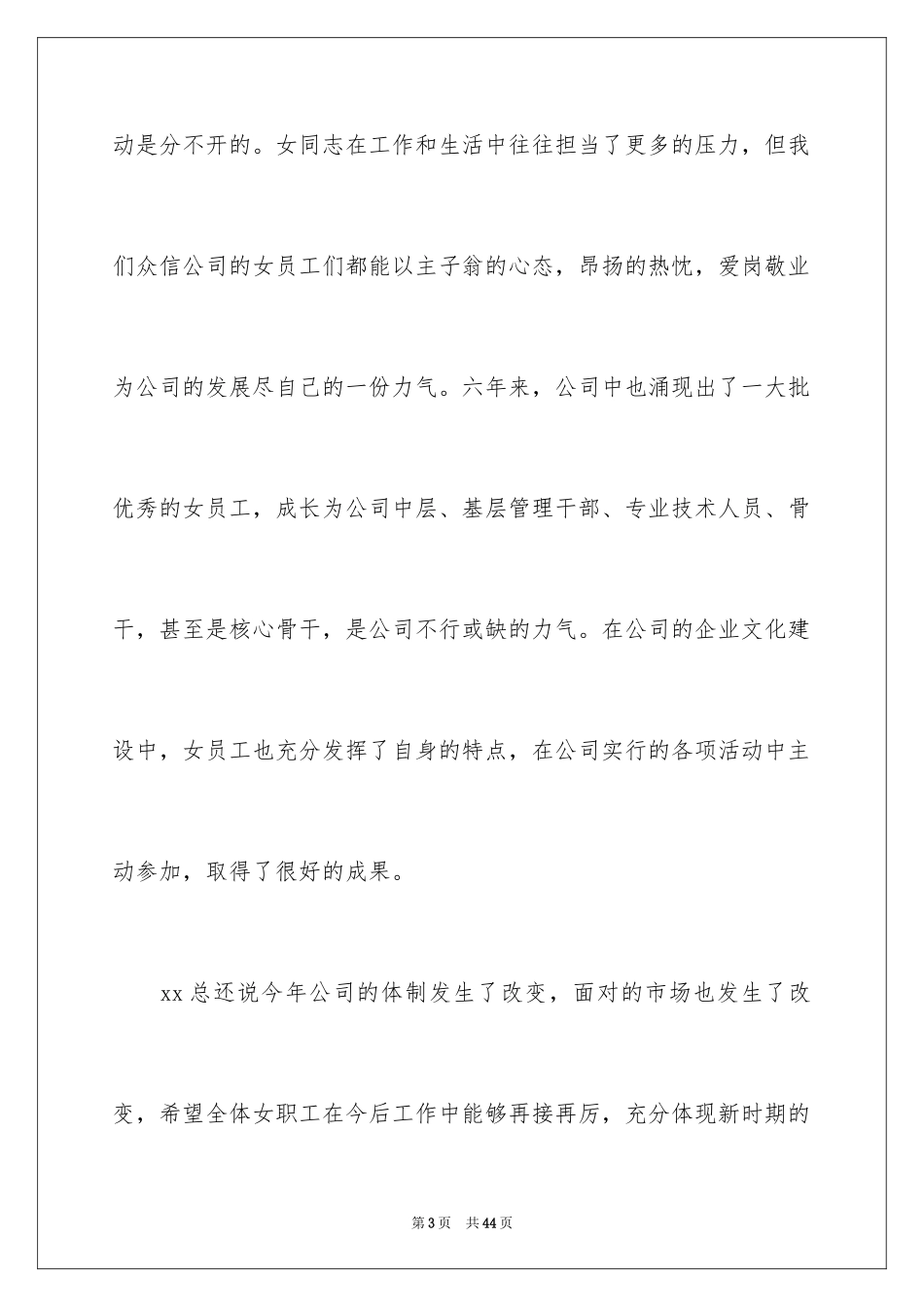 2024三八妇女节演讲稿_342_第3页