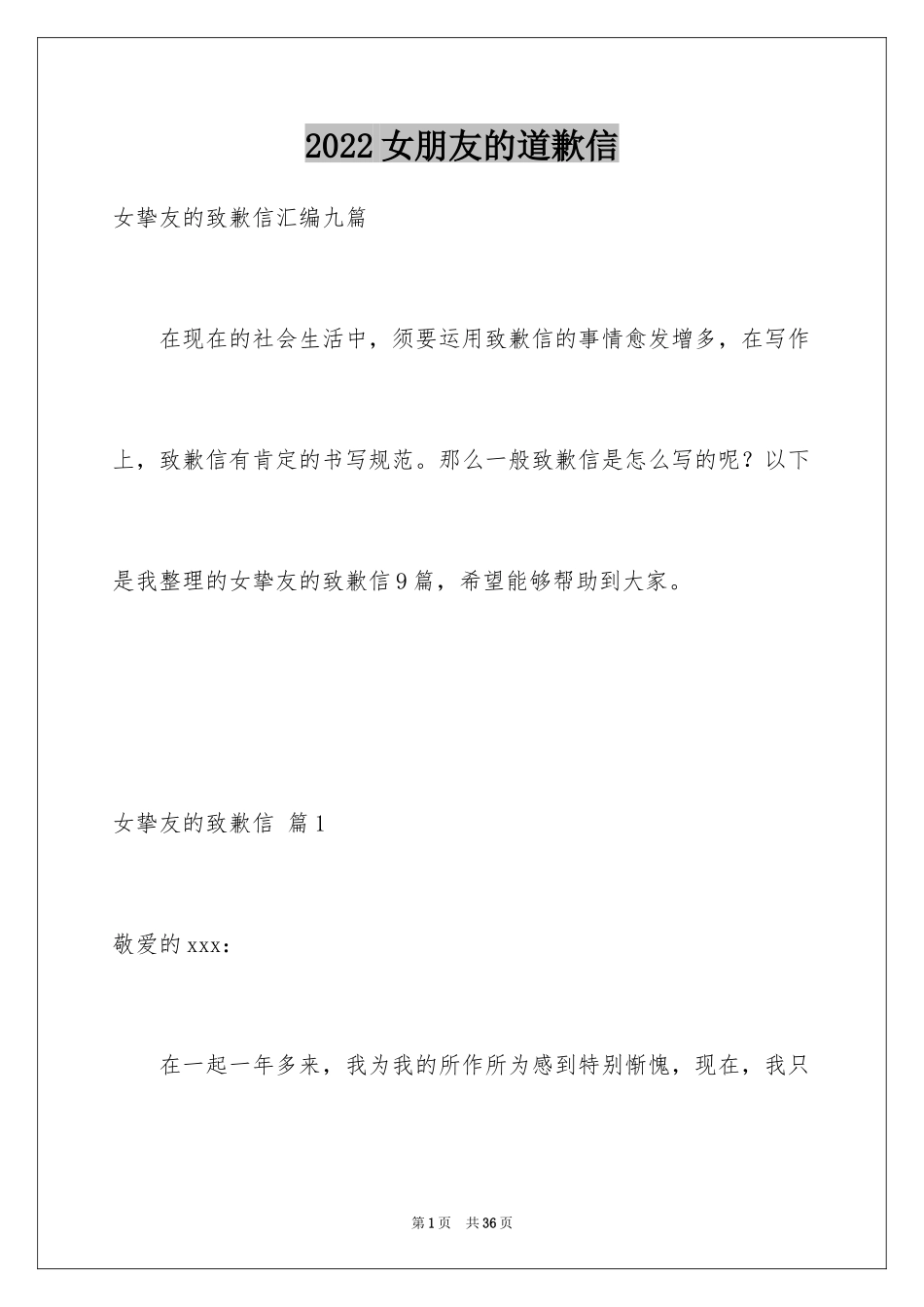 2024女朋友的道歉信_3_第1页