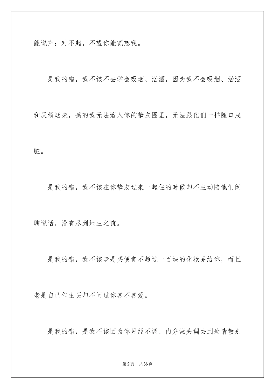 2024女朋友的道歉信_3_第2页