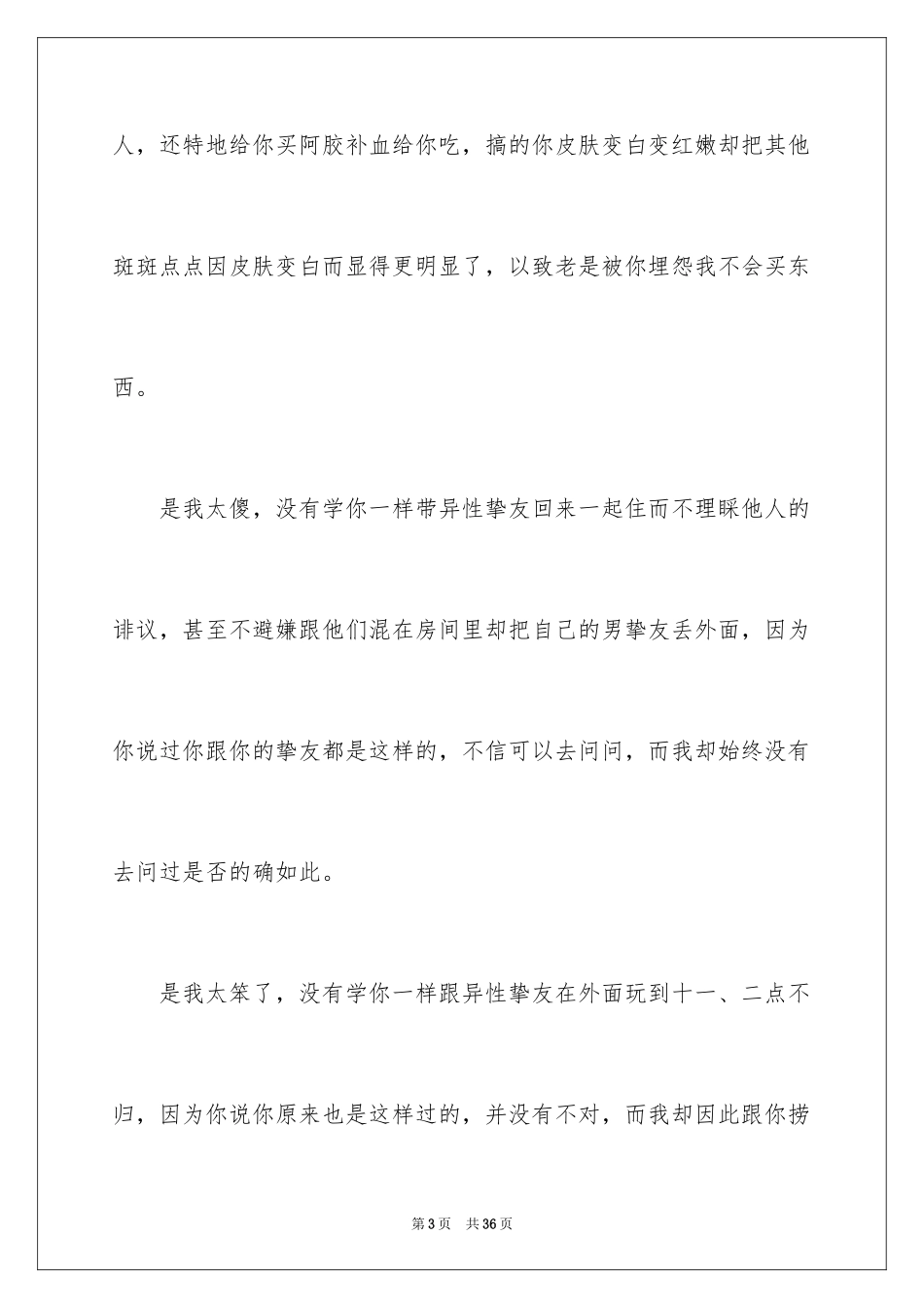 2024女朋友的道歉信_3_第3页