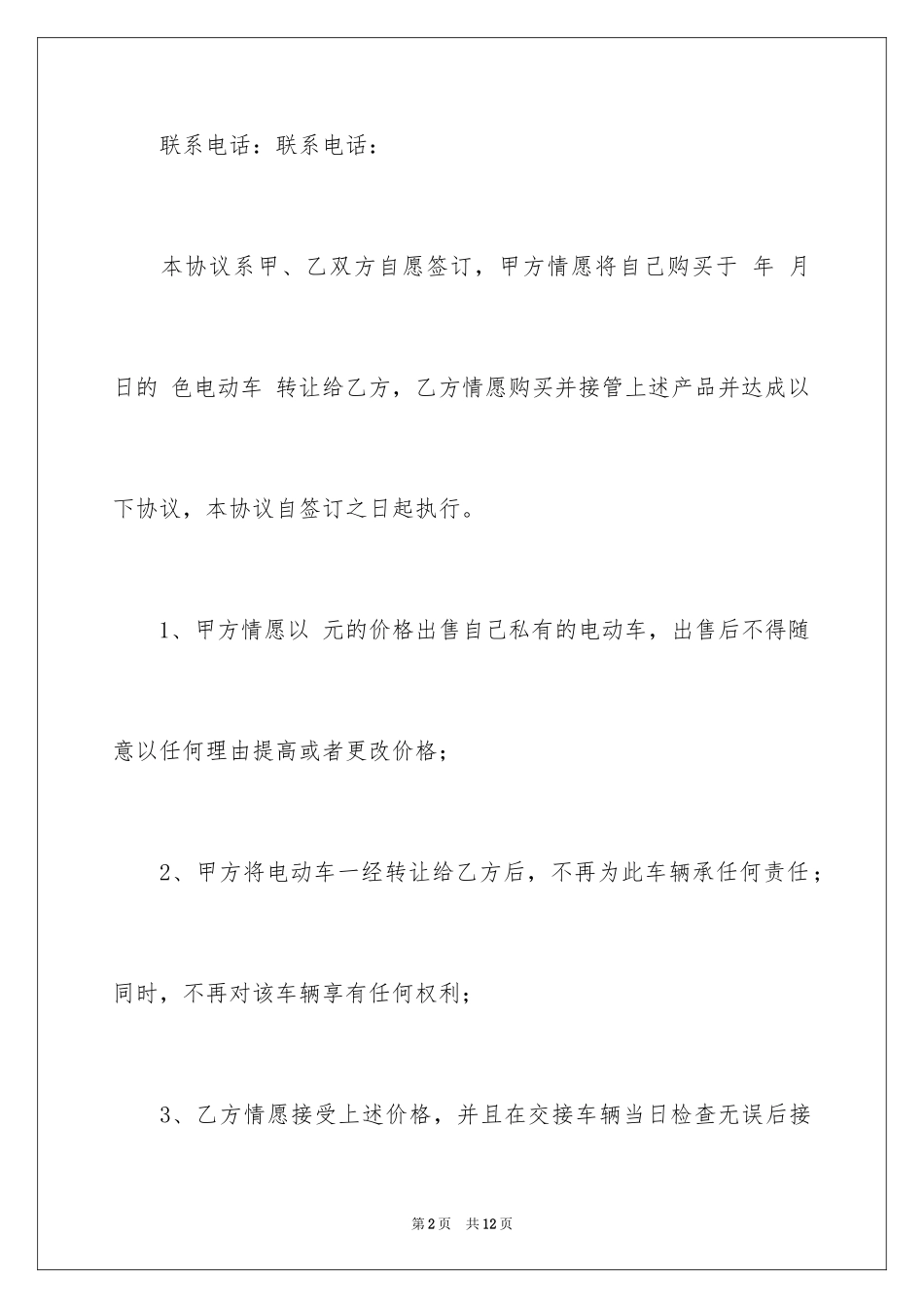2024南宁电动车转让协议_1_第2页