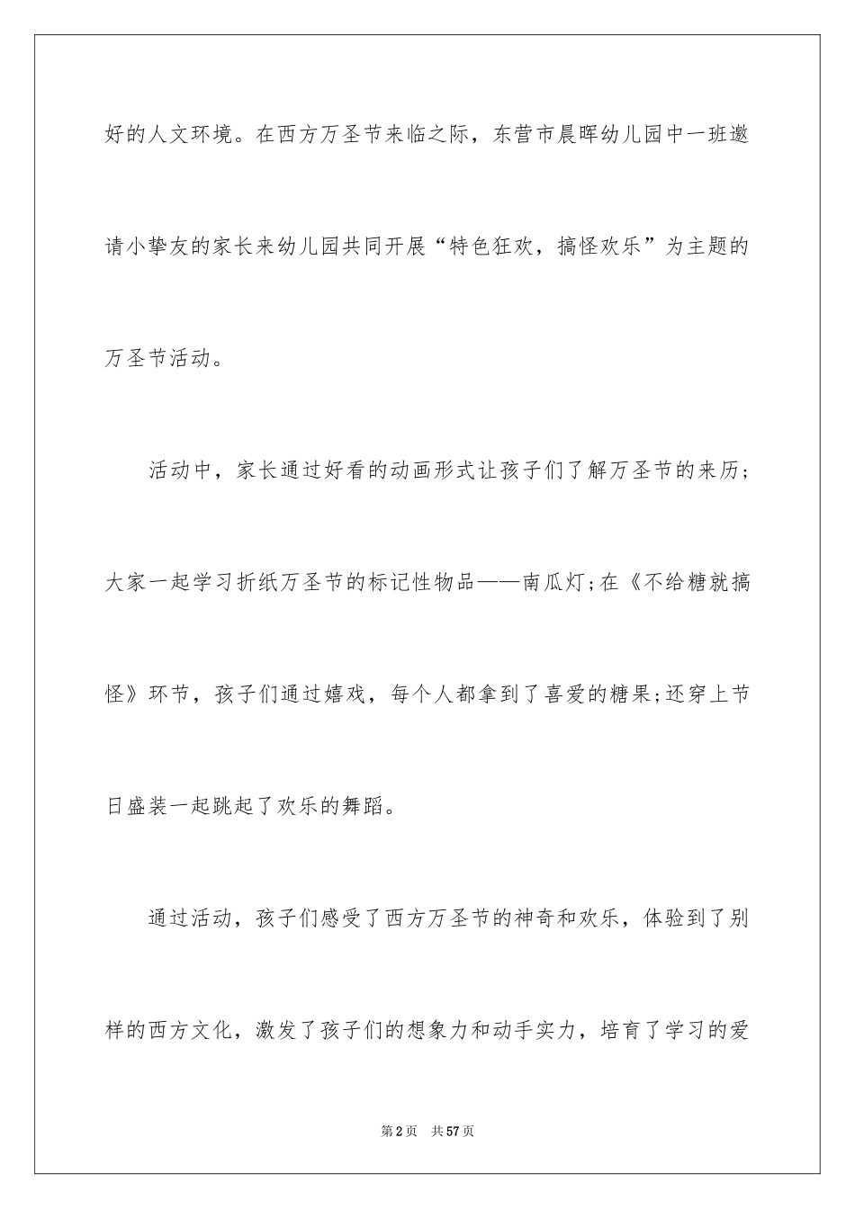 2024万圣节活动总结_66_第2页