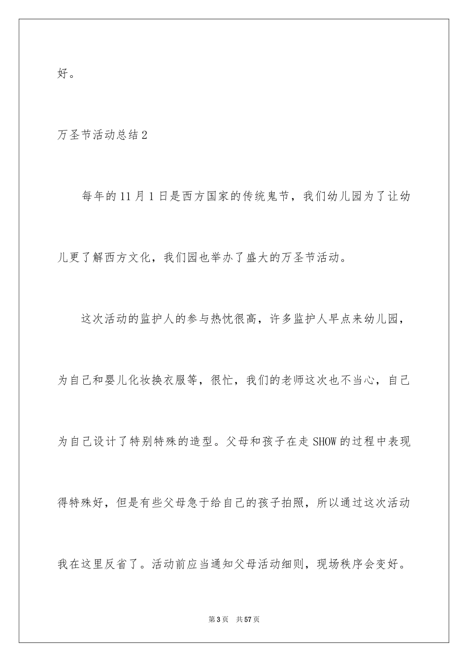 2024万圣节活动总结_66_第3页