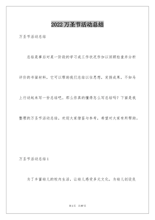 2024万圣节活动总结_66