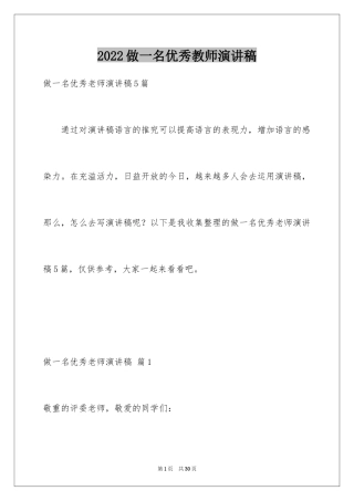 2024做一名优秀教师演讲稿_8