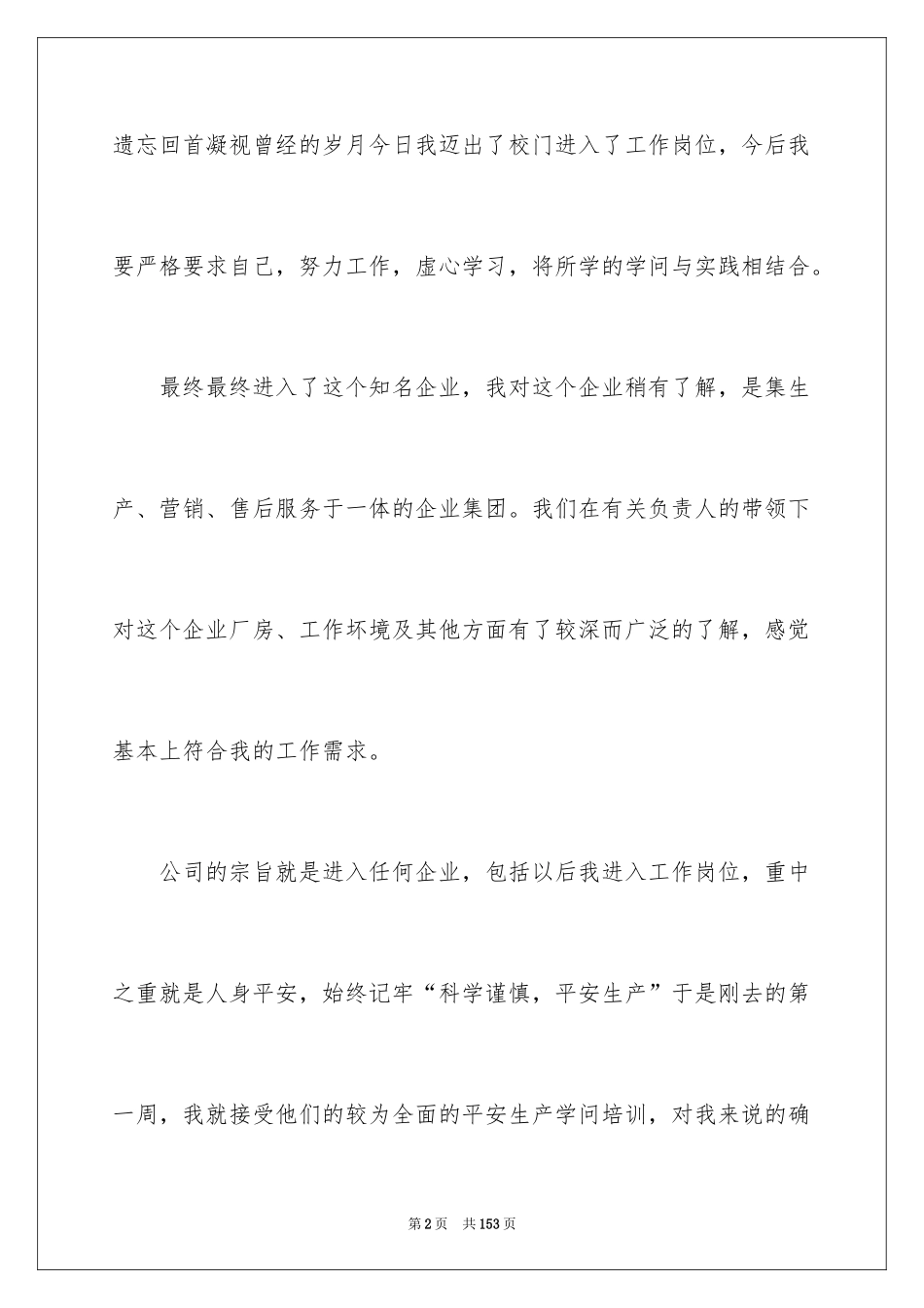 2024大学生顶岗实习报告_11_第2页