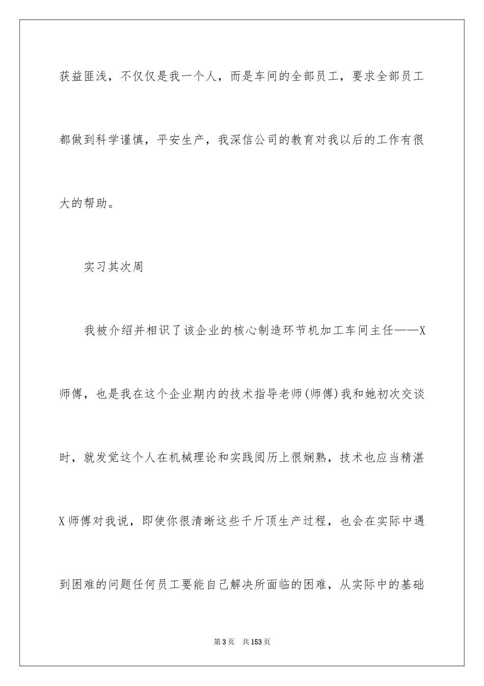2024大学生顶岗实习报告_11_第3页