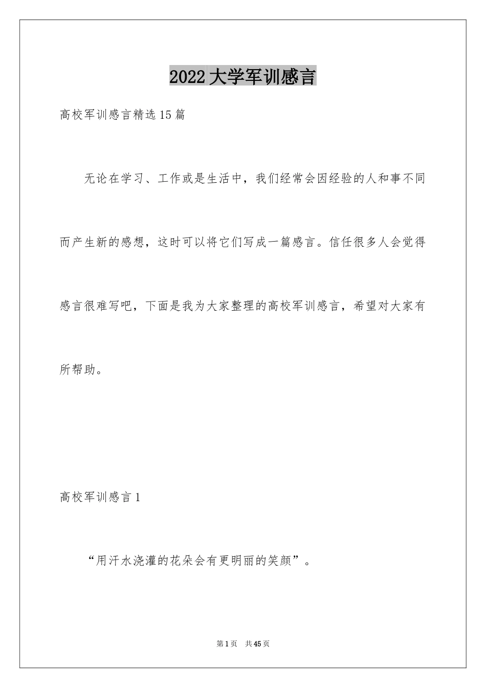 2024大学军训感言_18_第1页