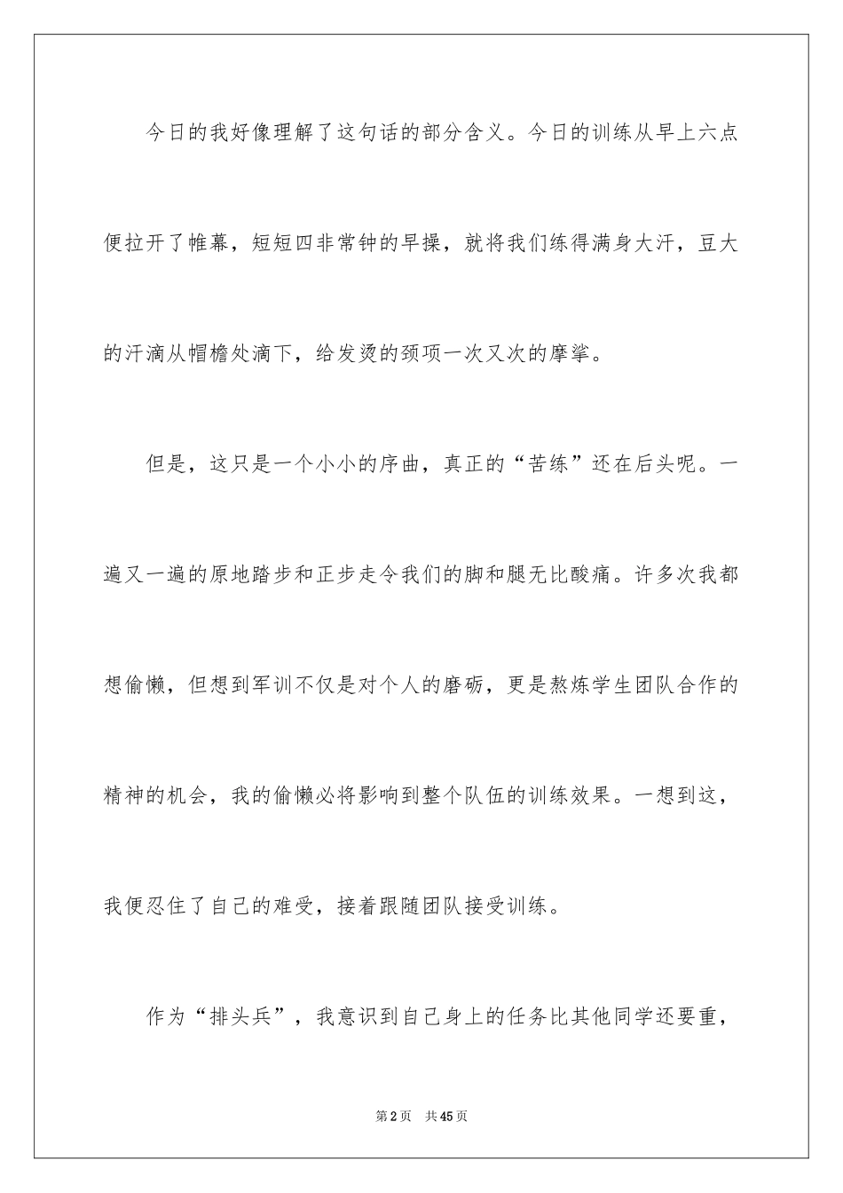 2024大学军训感言_18_第2页