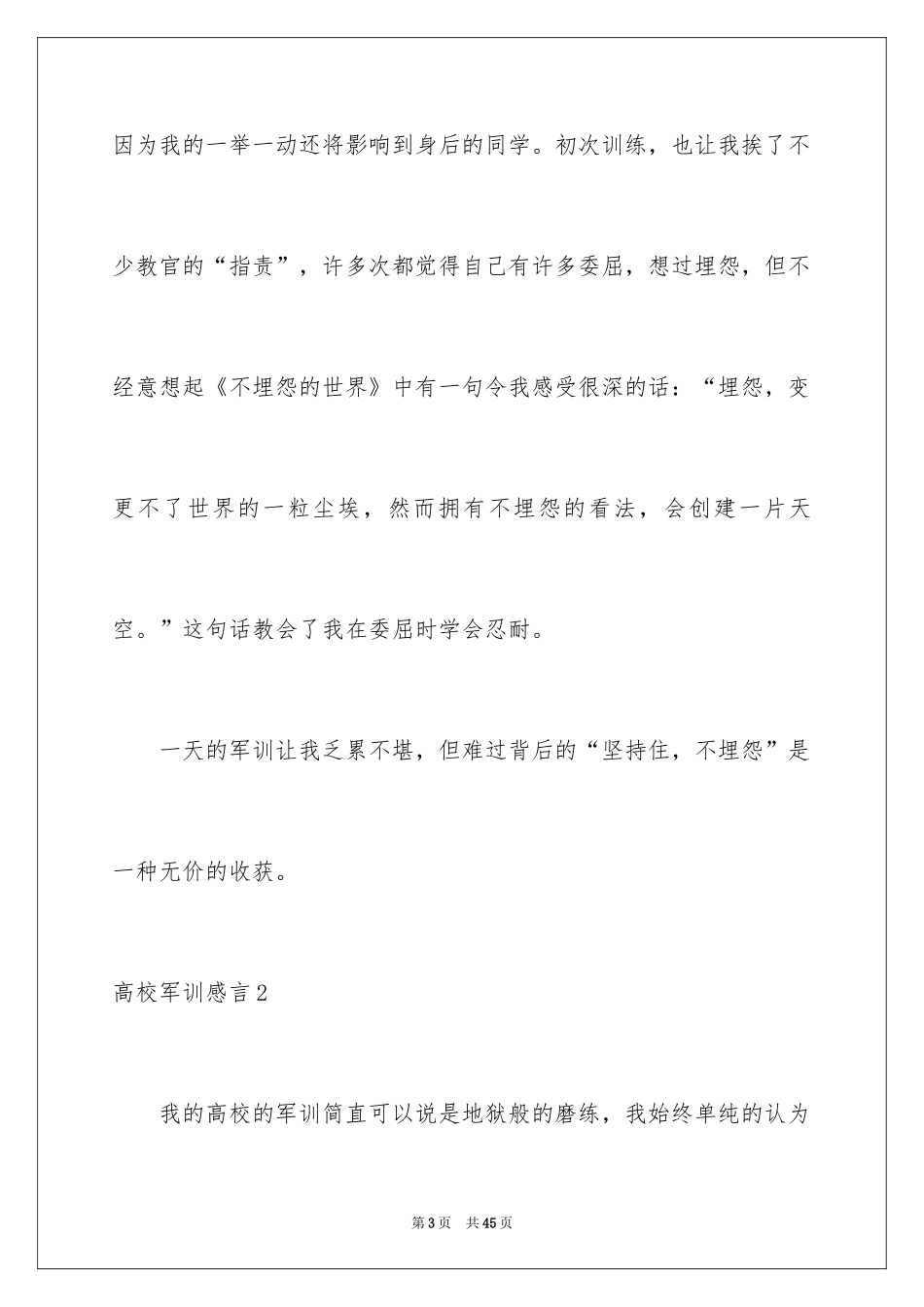 2024大学军训感言_18_第3页