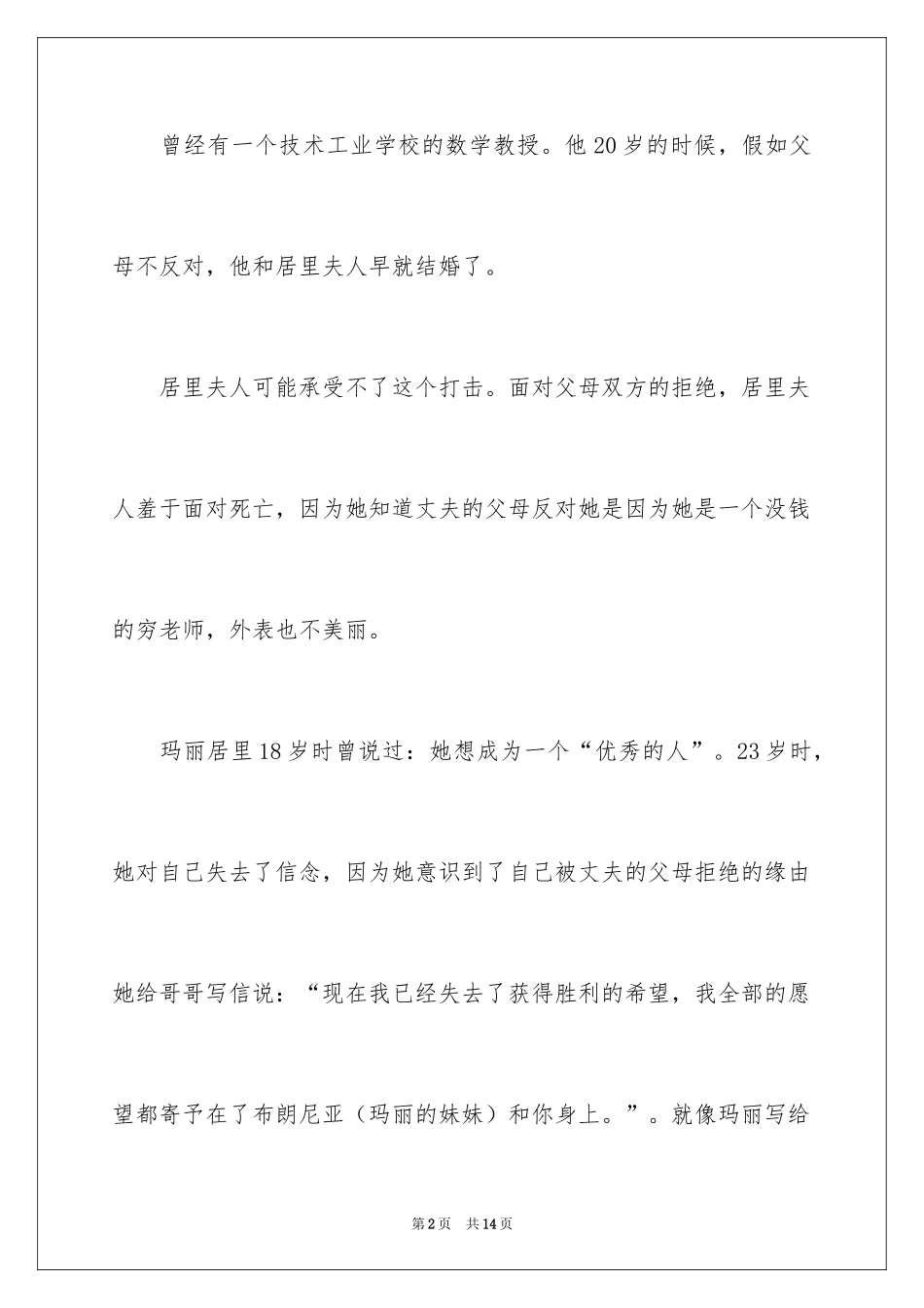 2024写人作文500字_54_第2页