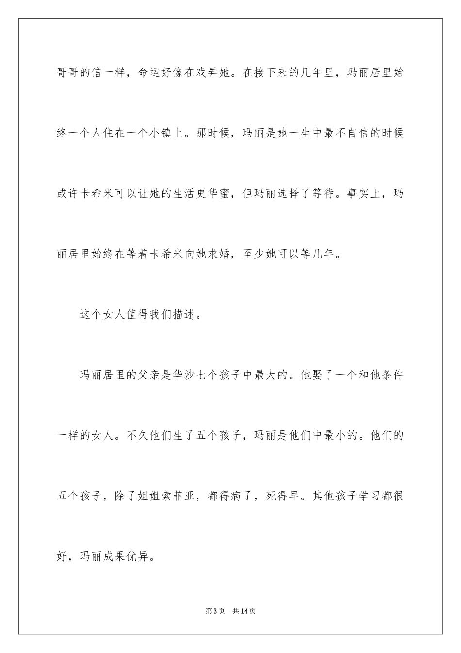 2024写人作文500字_54_第3页