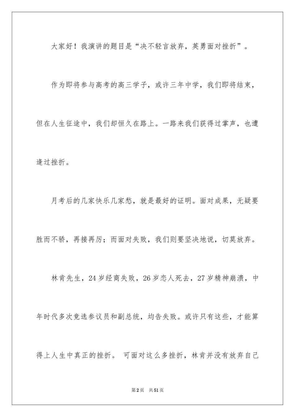 2024勇敢的演讲稿_5_第2页