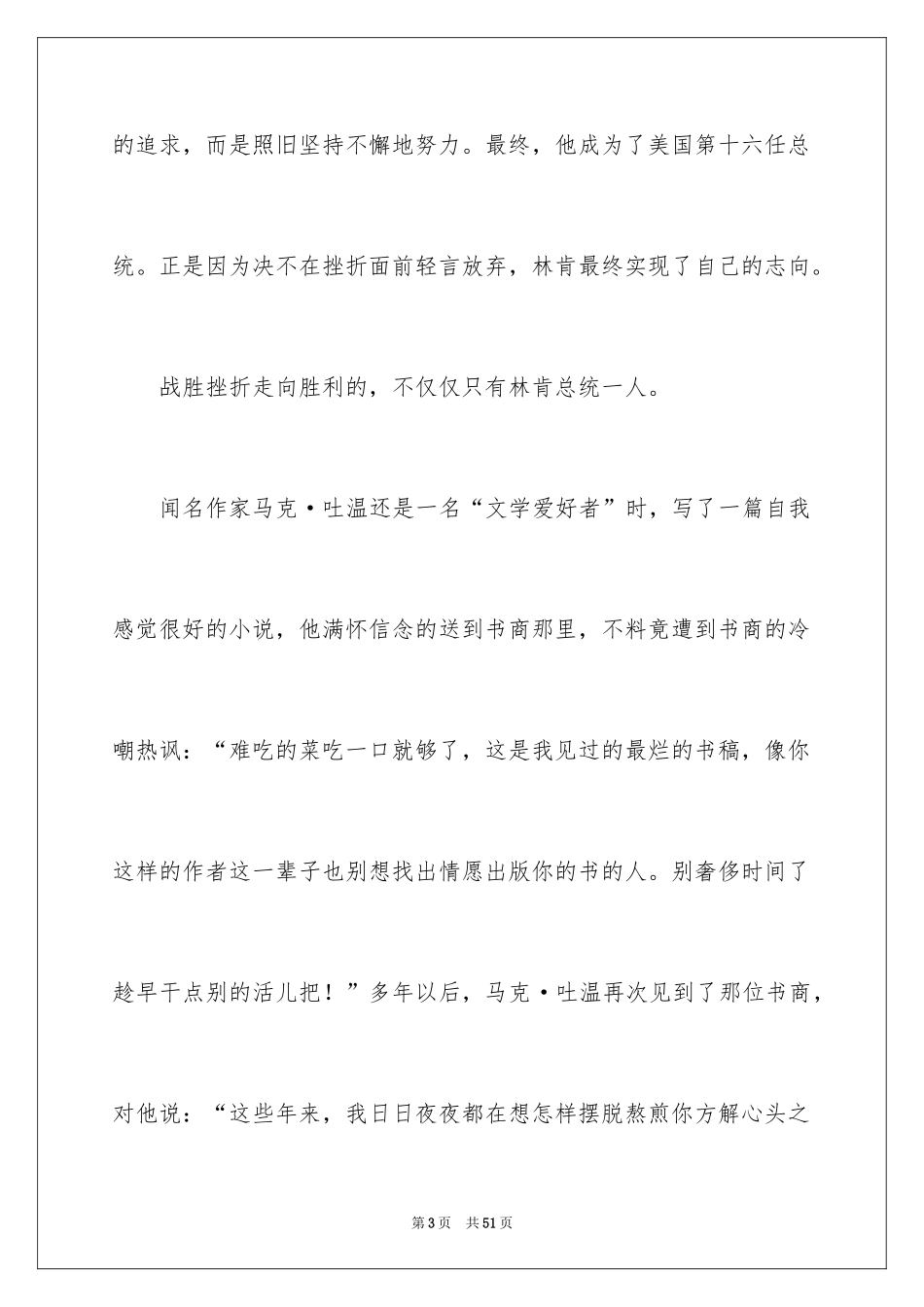 2024勇敢的演讲稿_5_第3页