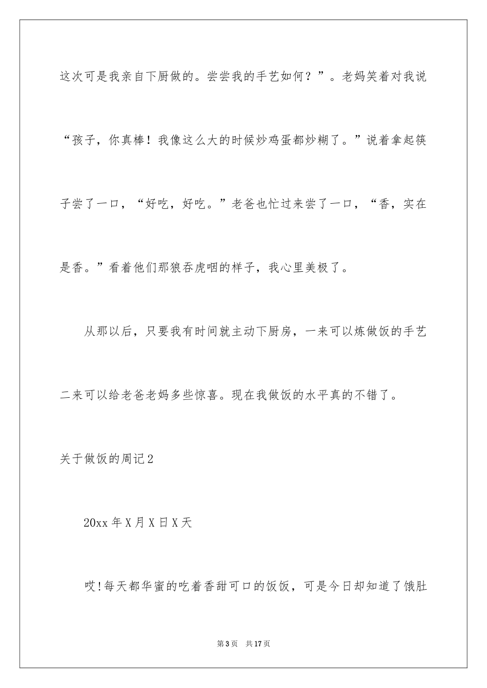 2024做饭的周记_第3页