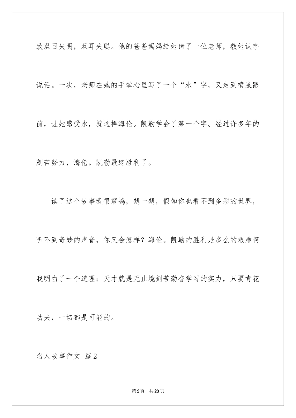 2024名人故事作文_5_第2页