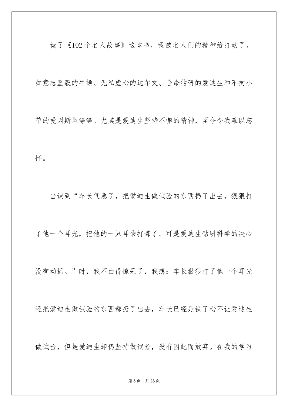 2024名人故事作文_5_第3页