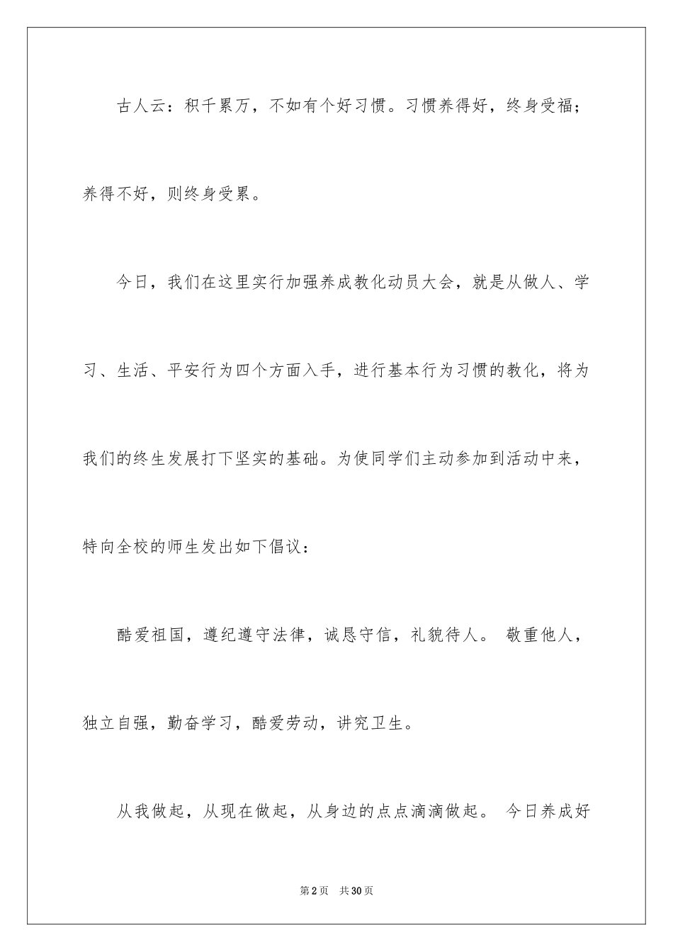 2024养成教育倡议书_第2页