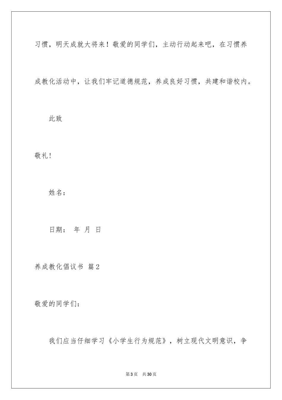 2024养成教育倡议书_第3页